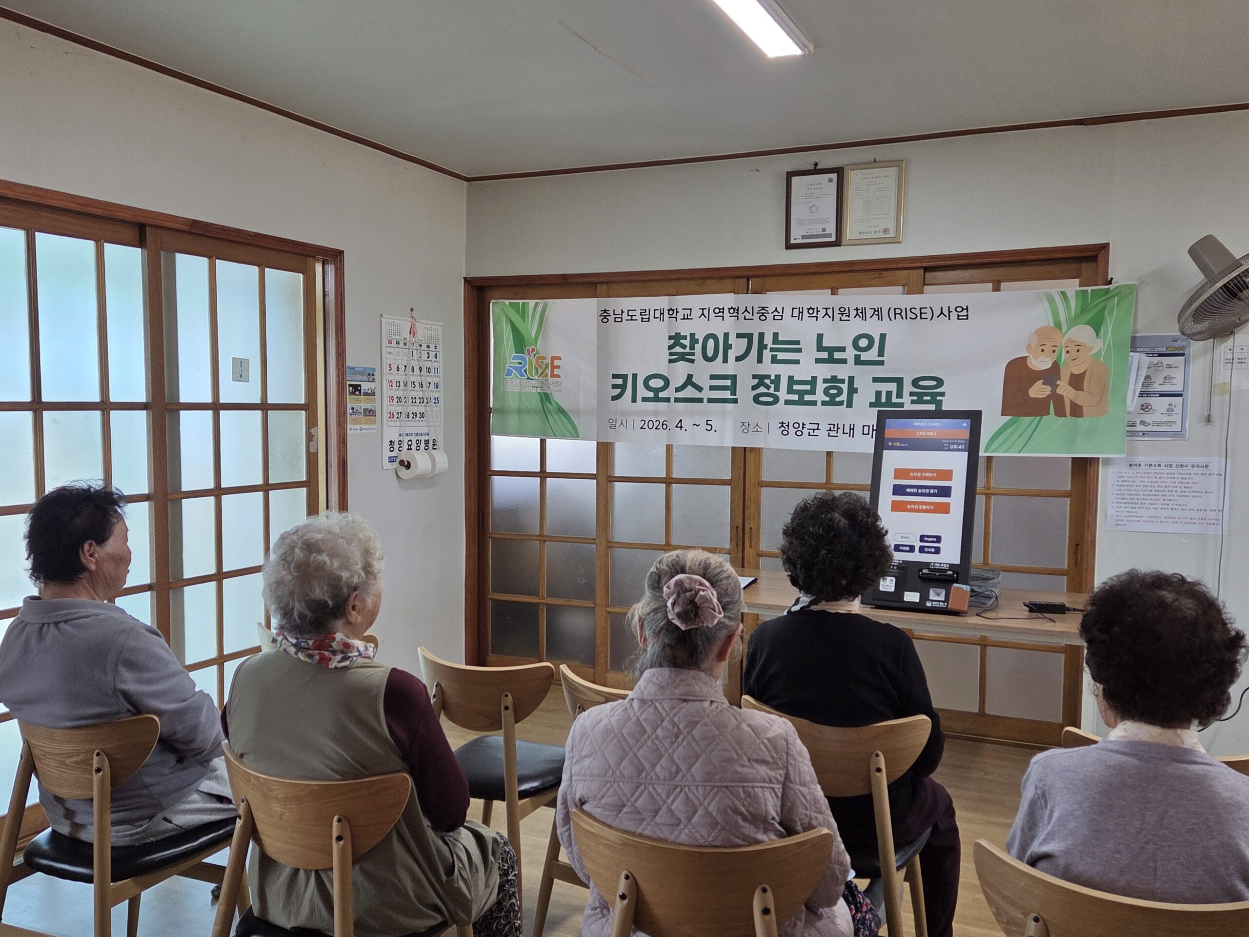 충남도립대학교 RISE사업, 청양·부여 어르신 대상 찾아가는 키오스크 정보화 교육 운영